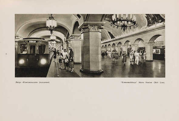 Москва. Виды города. [Фотоальбом]. М.: Государственное издательство изобразительного искусства, 1955.